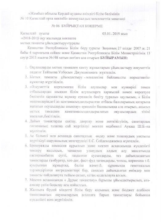 Ыстық тамақты ұйымдастыру туралы