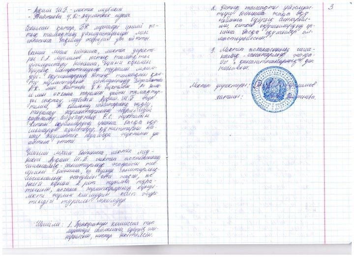 Бракеражды комиссия хаттамасы